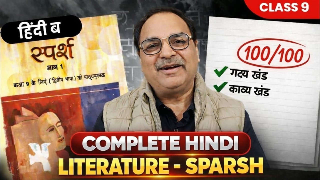  Class 9 Hindi Sparsh One Shot 🔥 | Complete Book | Final Exam 2026