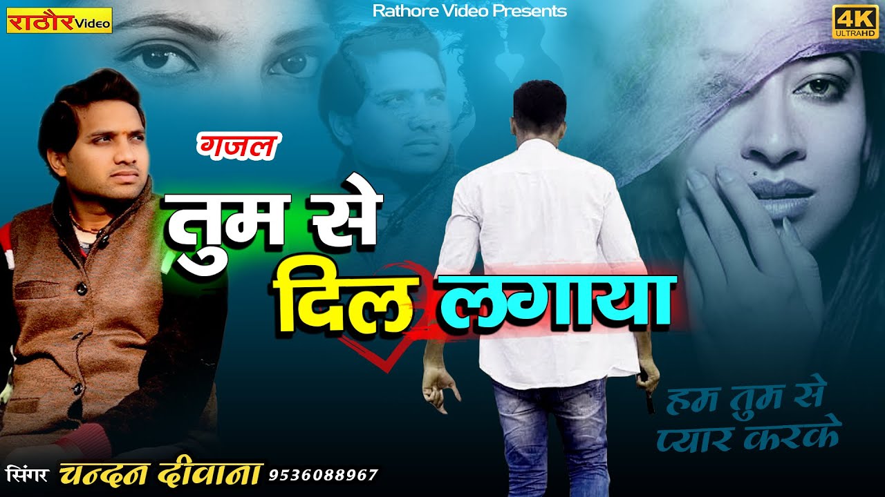 हम तुमसे प्यार करके मुस्कुरा के रोये | चन्दन दीवाना | Sad Love Song 2022