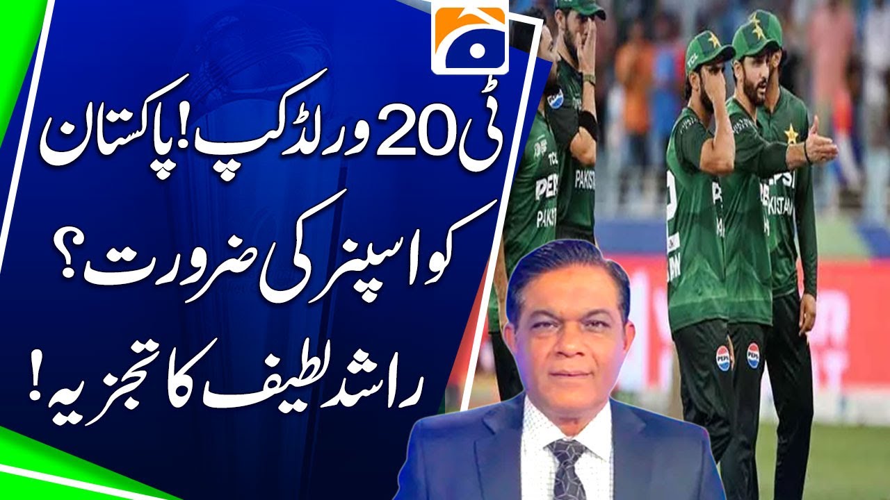 T20 World Cup - Pakistan Needs a spinner ? Rashid Latif's analysis | Cricket Debate