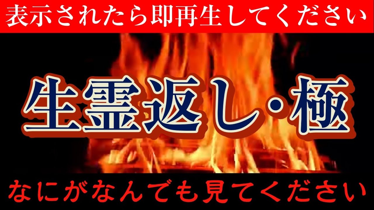 【伝説のお経】現れたら必ず見てください　生霊や呪いをはね返す！　白衣観音の炎の祈祷　嫌な人が離れていき　不思議と人生が穏やかになっていきます
