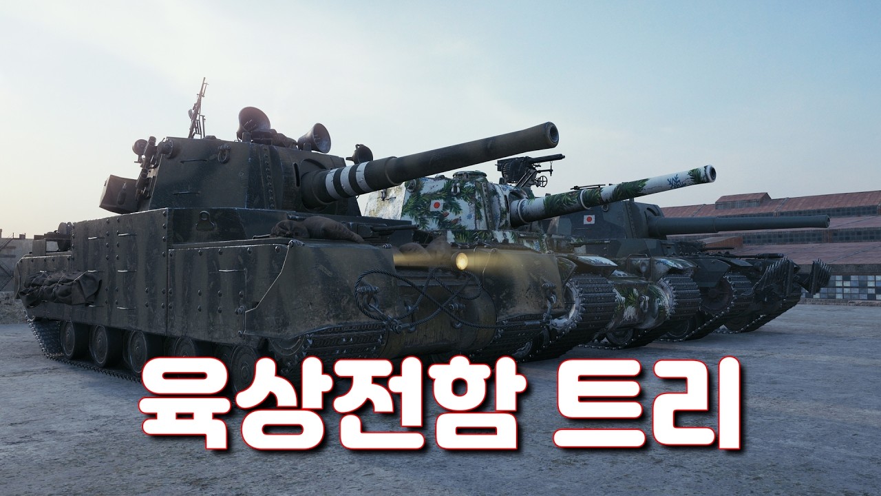 실시간 중전차 최강을 달리는 전차 Type 5 Heavy 트리 알아보기