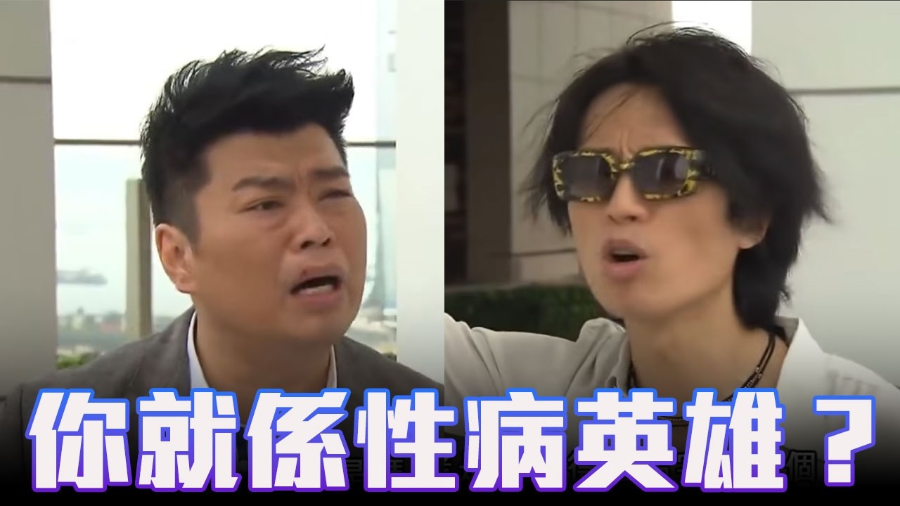 你就係嗰個有性病嘅英雄啊？｜My盛Lady｜黃子華｜徐子珊｜爆笑｜金句｜盛女｜港男