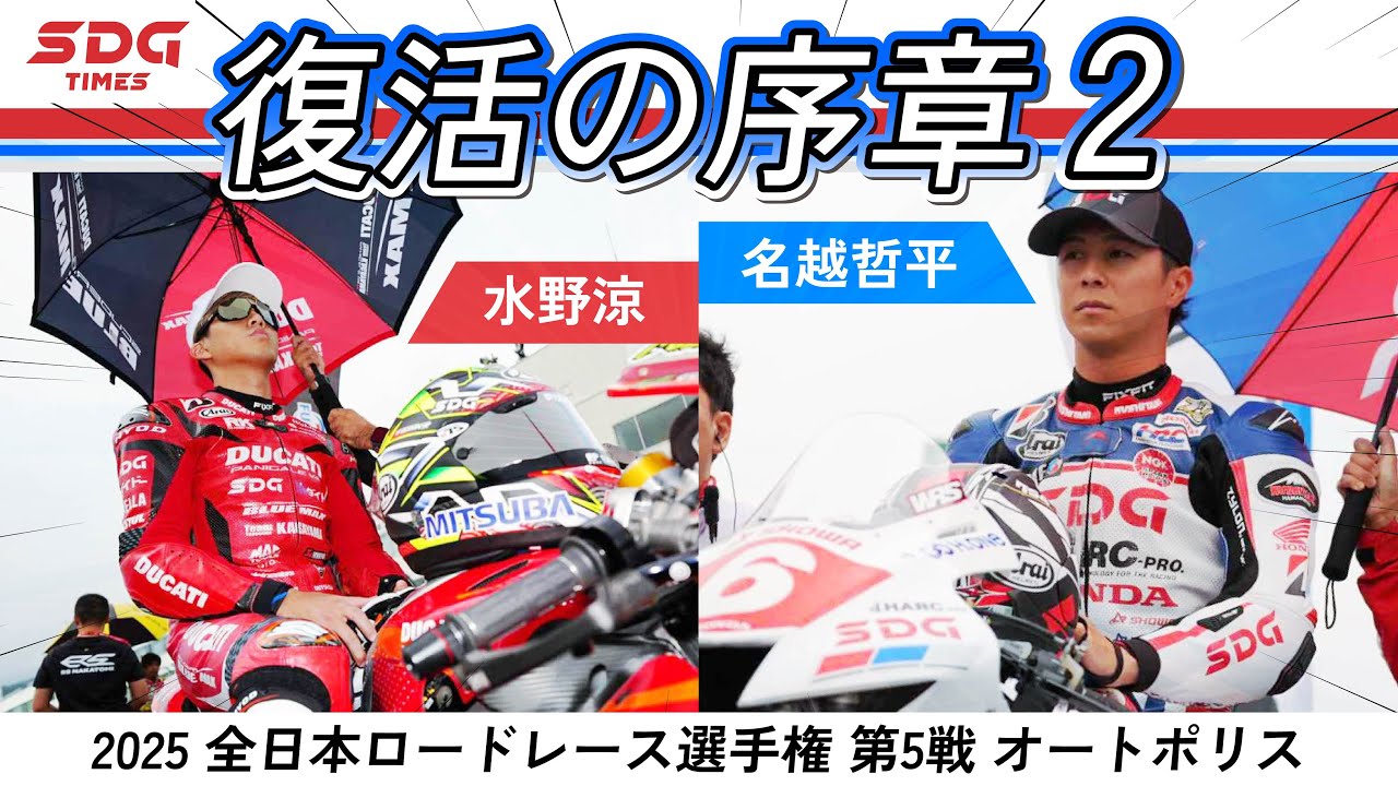 全日本ロードレース選手権第5戦オートポリス 水野涼　名越哲平　復活の序章２