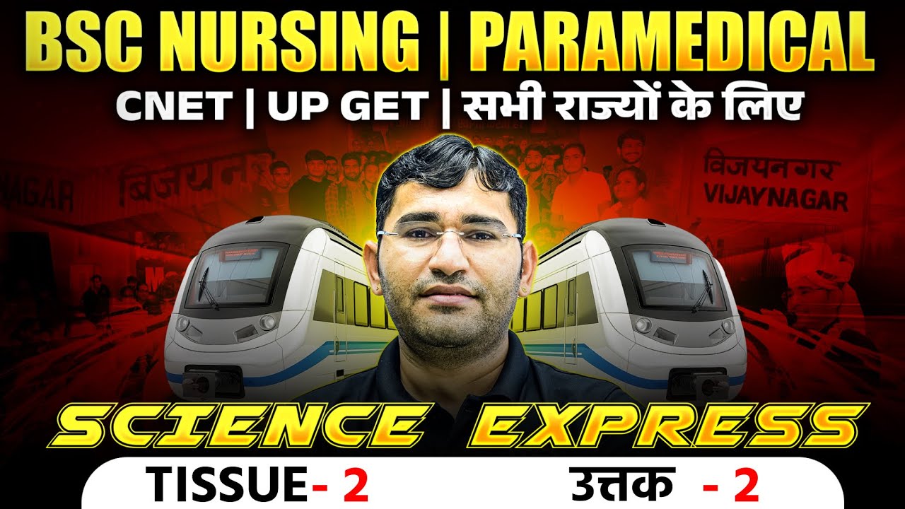 GENERAL SCIENCE MCQ FOR BSC NURSING | GENERAL SCIENCE PYQ SOLUTION FOR BSC NURSING | BY VIJAY SIR