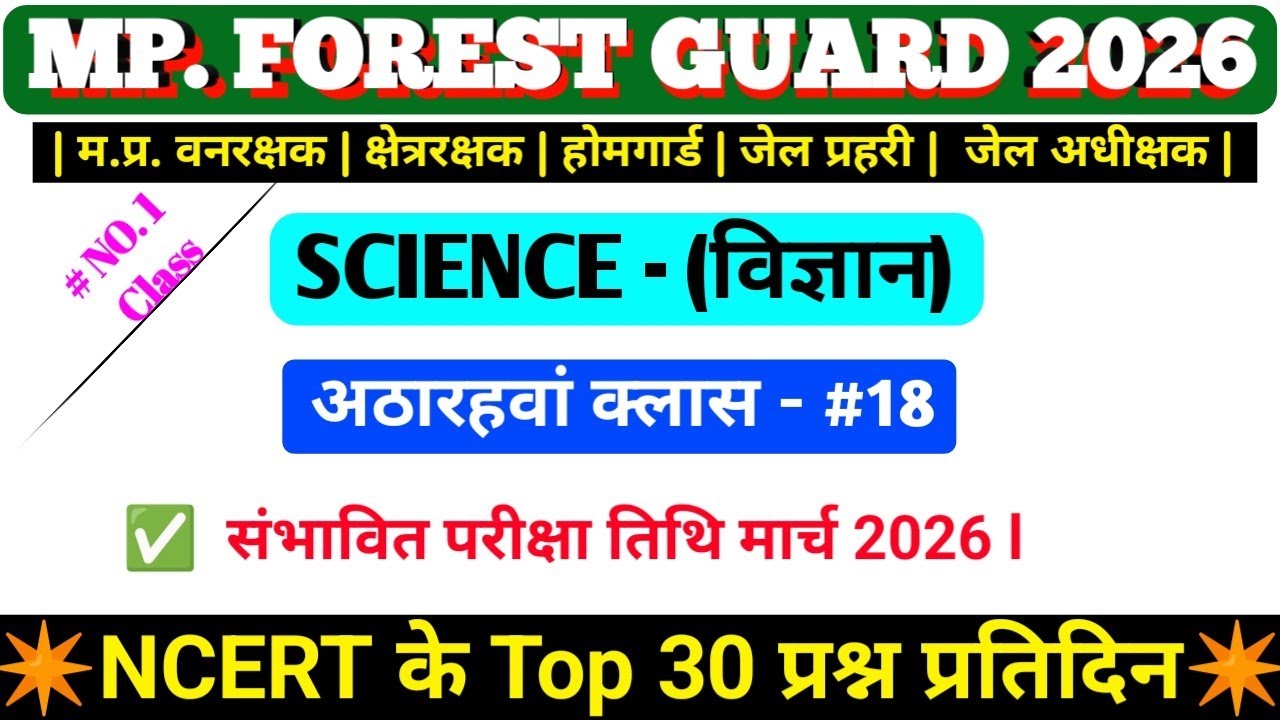 Mp Forest Guard Vacancy 2026 | Mp Vanrakshak science |Mp Forest Guard science Class 18| #science#esb