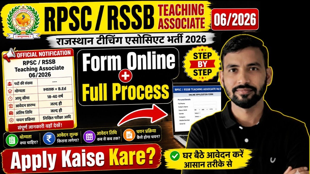 RSSB Teaching Associate Recruitment 2026 🎯 | Full Notification & How to Apply 🔥 Complete Guide✅🖐️
