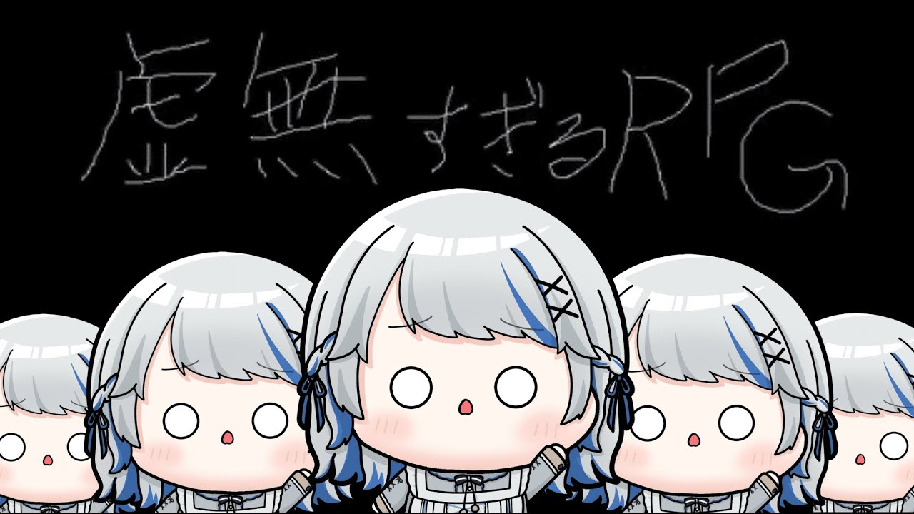 【虚無すぎるRPG】虚無という名の神ゲー。神ゲーという名の虚無。【JPVtuber】