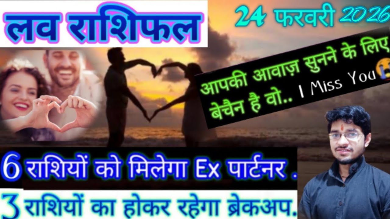 लव 💕 😘 राशिफल / Love Rashifal / इन  राशियों के ex पार्टनर आयेंगे 100% छोड़ने वाला रोकर माफी मांगेगा