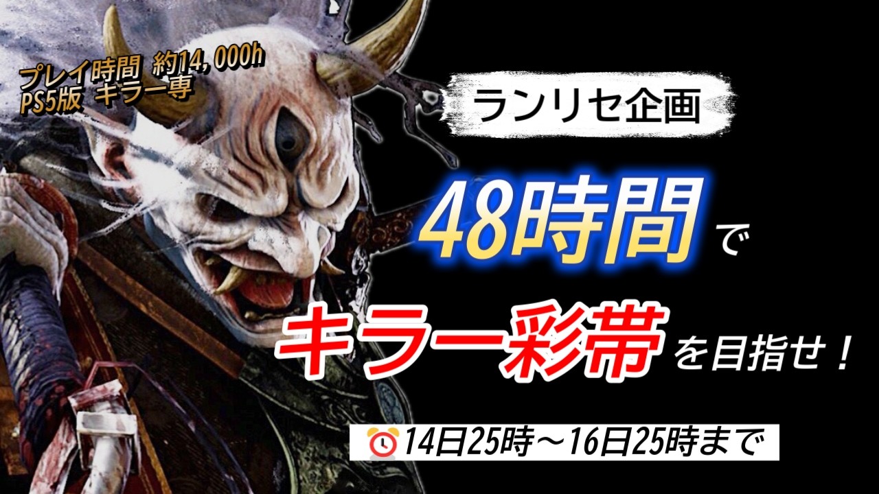 【企画】CSキラー専が48時間以内に彩帯を目指す！【DBD/デッドバイデイライト】