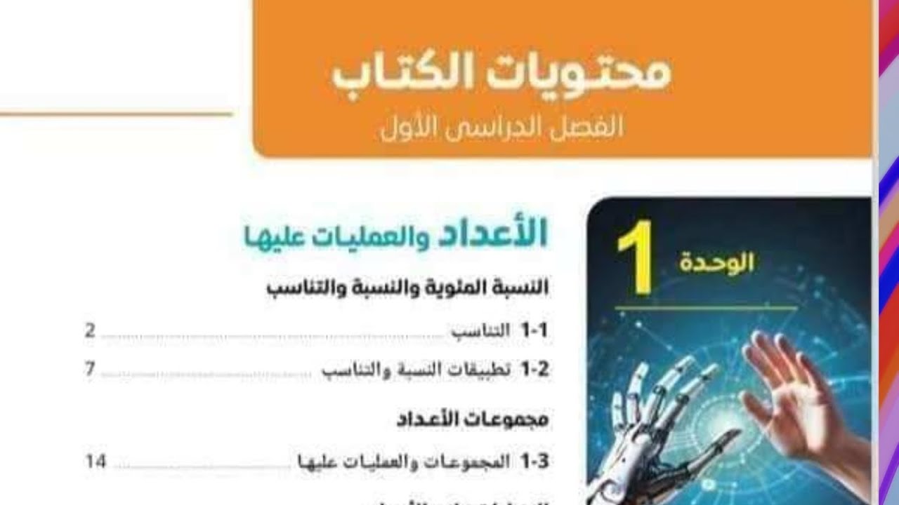 الصف الأول الإعدادي | الدرس الأول | التناسب | المنهج الجديد