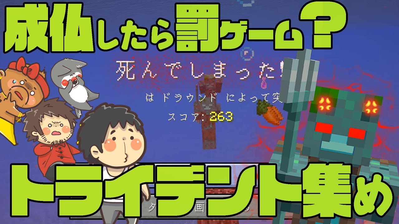 【カズぽこ】トライデント集め選手権!成仏したら罰ゲーム!PART27前編シーズン２