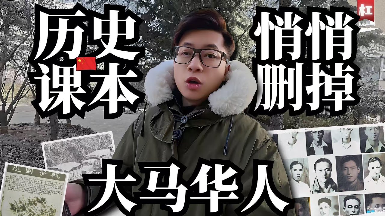 🔥南洋华侨机工🔥马来西亚华人悲壮英雄史，拯救无数中国人，中国历史课本却只字未提！谁都可以遗忘，唯独我们不可以！一公里路程一具英雄遗体！The history of Malaysian Chinese