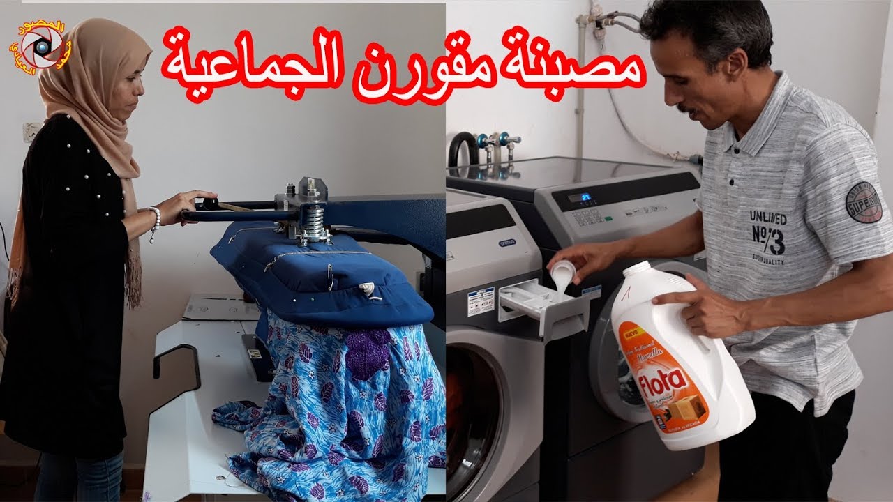 المصبنة الجماعية مقورن ترحب بزبنائها وبأثمنة مناسبة تنغير lavrie collective mqourn tinghir