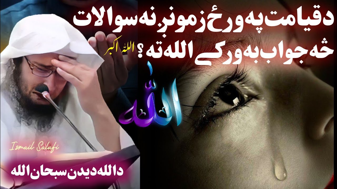 Questions on the day of Qiyamah - Sheikh Abu Hassaan Swati Emotional Bayan 