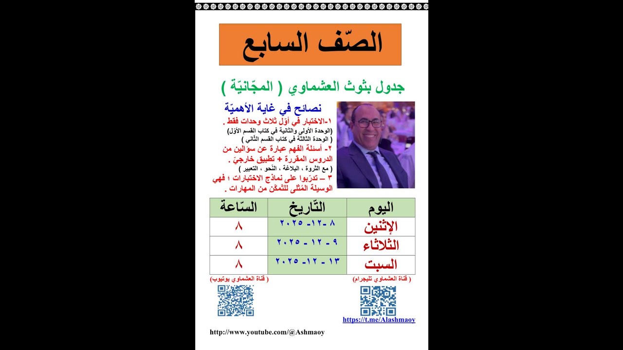 السابع-البث الأول-منتصف العام