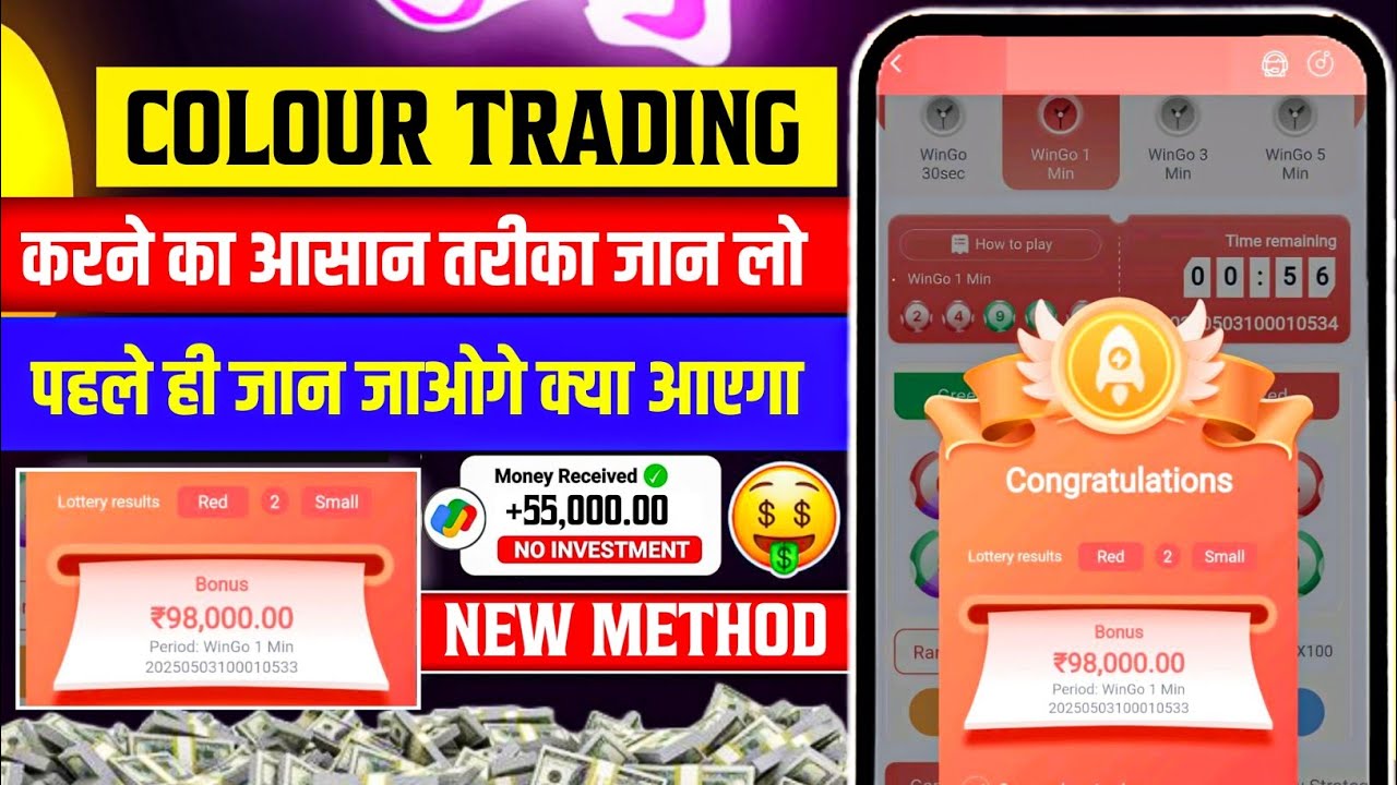 Colour Prediction Game | Colour Trading Kaise kare | Colour Trading app | Colour trading | Reality?