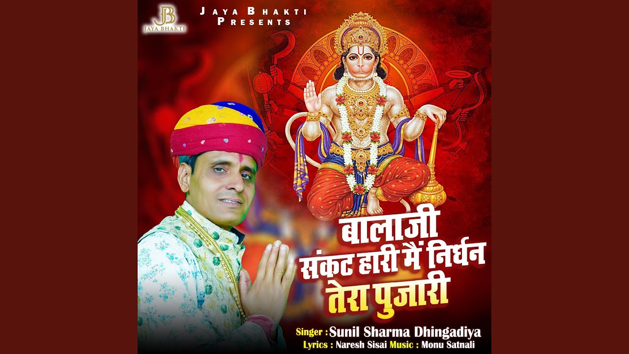 Balaji Sankat Hari Me Nirdhan Tera Pujari