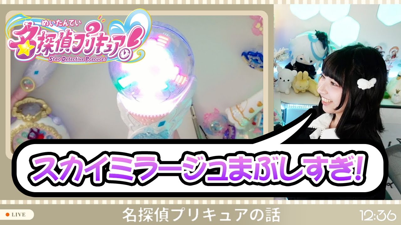 名探偵プリキュアがツボすぎて、プリキュアトークが止まらない【2026/2/1】配信切り抜き