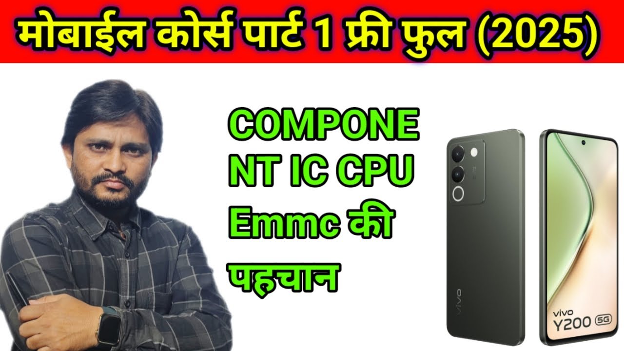 Online Mobile Repairing Course Part 1 | ऑनलाइन मोबाईल रिपेयर कोर्स पार्ट 1