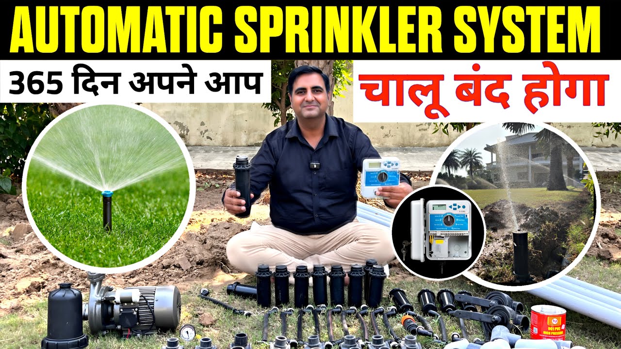 बिना माली, बिना बटन दबाए, गार्डन को लगेगा 365 दिन 💧 । Automatic Popup Sprinkler | Micro Irrigation |