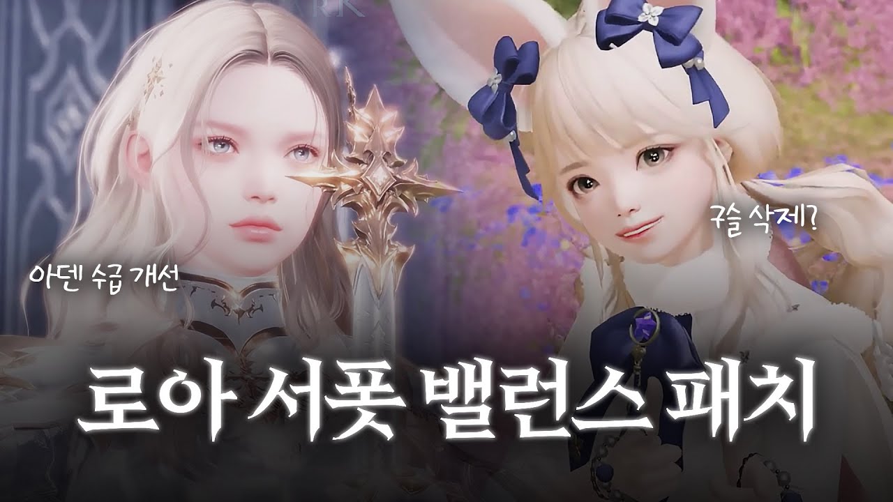 마참내 등장한 클래스 밸런스 패치...! 발키리와 도화가의 대격변? [로스트아크]