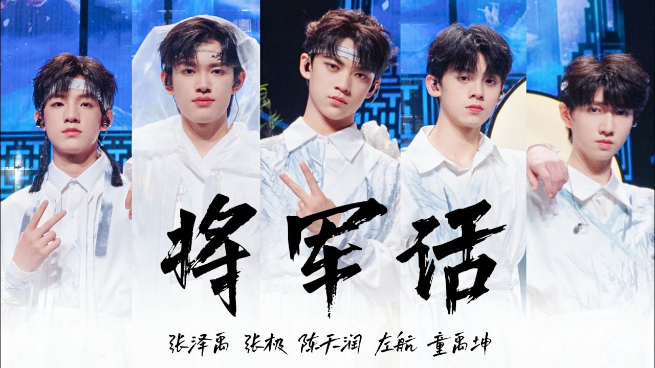 【TF家族 陈天润】国风少年实力演唱《将军话》梦里归家 带着牵挂｜纯享版｜TF少年进化论 第六期 &middot; 陆【陈天润✘张极✘左航✘张泽禹✘童禹坤】