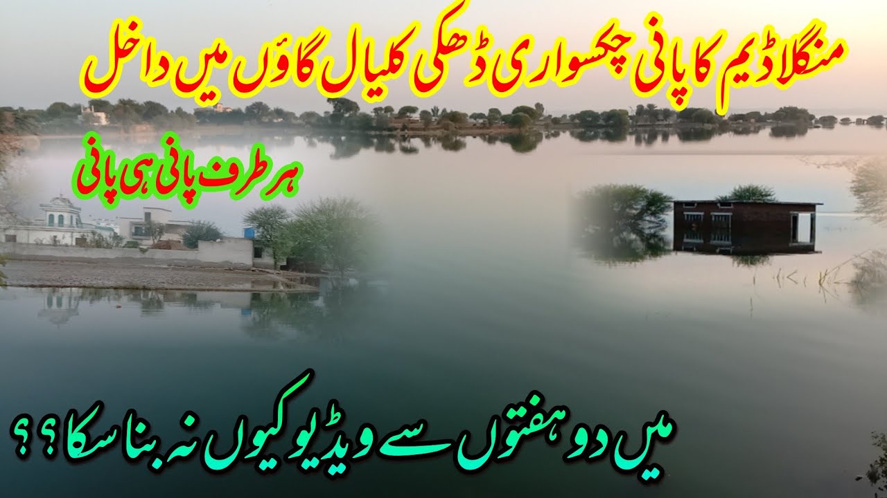 Mangla dame is almost full the water enter the village dhaki Kalyal chakswari Azad Kashmir.