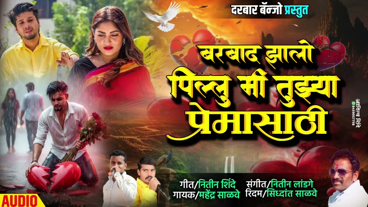 😭 बरबाद झालो पिल्लु मी तुझ्या प्रेमासाठी||Barbad zalo pillu mi tuzay premasathi ❤️‍🔥 #sadsong #song 