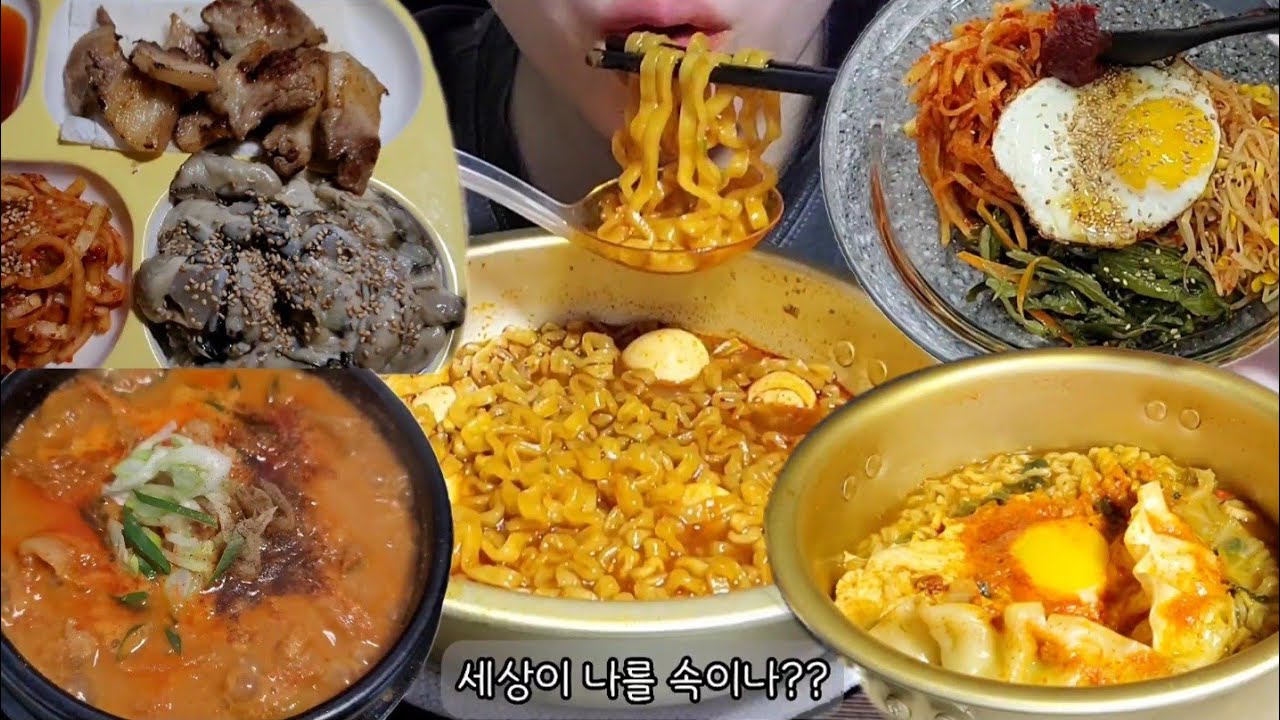 [먹방브이로그]#83/입맛 없다면서 살찌는 이유🐽/불닭볶음탕면/묵은지뼈다귀탕/꼬들살과 무생채,생굴/냉털 비빔밥에 또 한잔/2차는 티코아이스크림/얼큰한 만두라면/혼술 집밥먹방