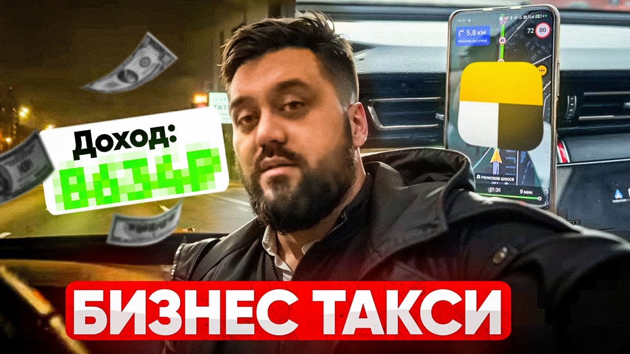 Заработок в бизнес-такси пошел вверх! Реальные цифры