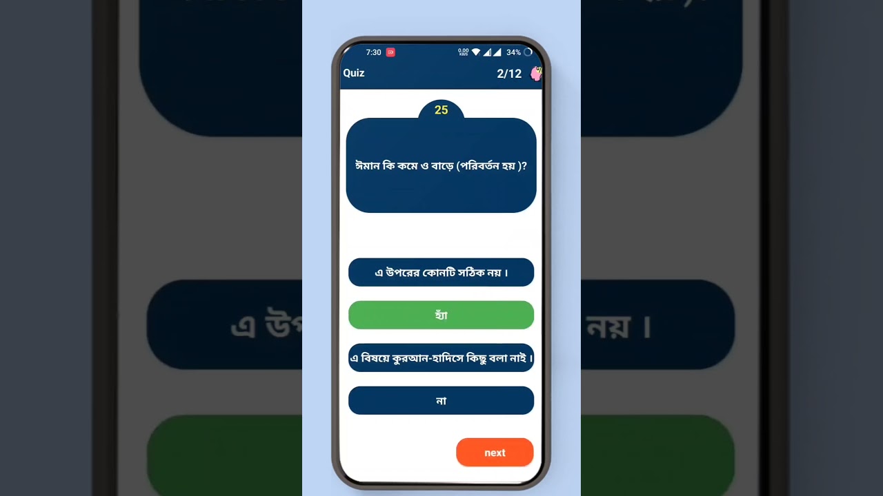 Bangla Quiz App