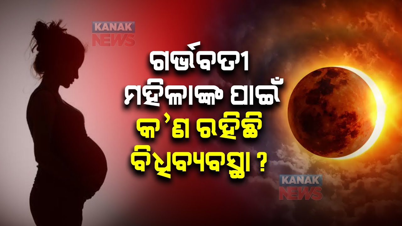 🔵 Precautions Every Pregnant Women Must Take During Solar Eclipse