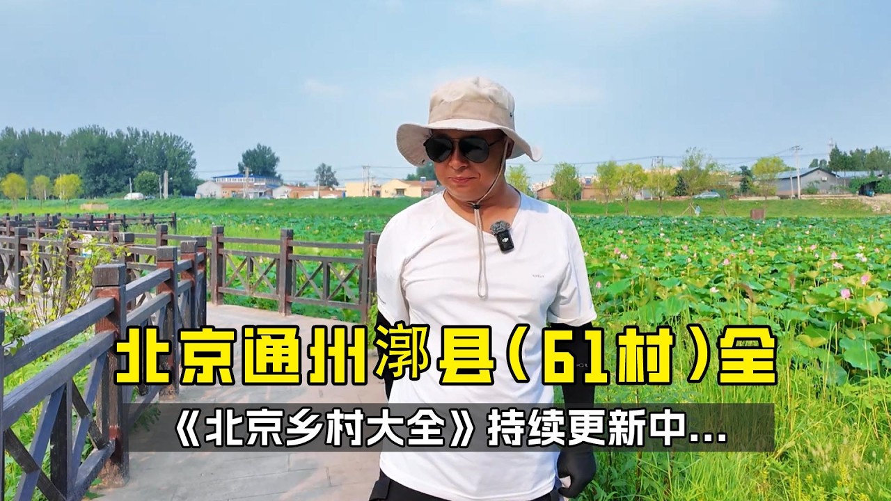 Into the beautiful countryside series走进美丽乡村系列