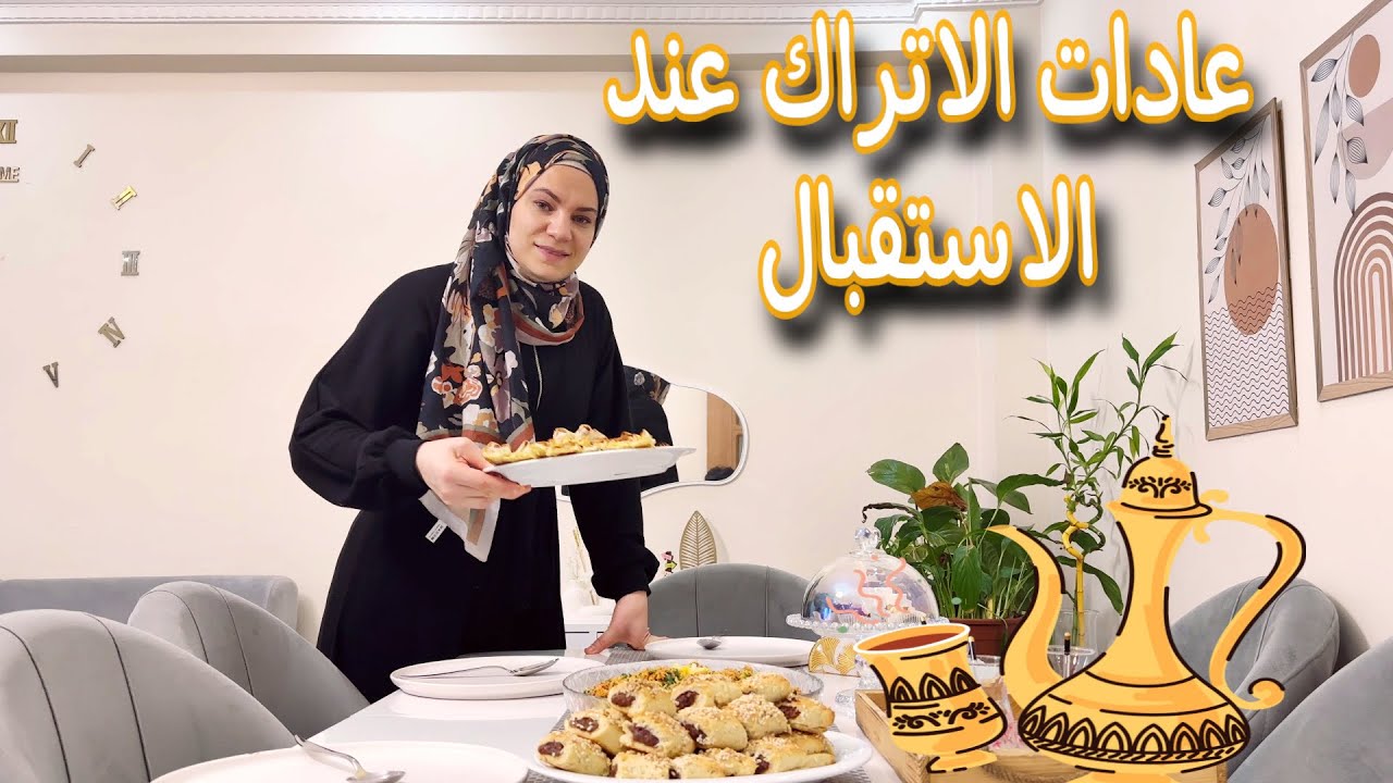 ٣وصفات حلو ومالح سريعة لاستقبال جارتي التركيةعلى الشاي .اصعب موقف محرج انحطيت فيه🥹تنظيف عميق للثلاجة