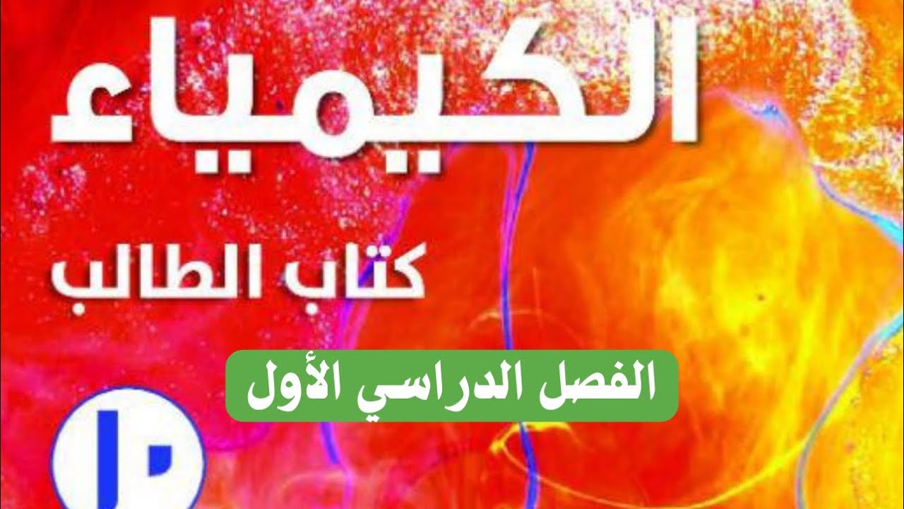 الدرس 1- 4 نشاط الفلزات