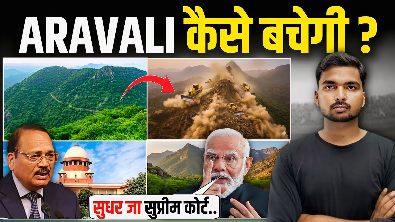 Aravali Hills Protest: खतरे में अरावली पर्वत | इस तरह बचा सकते है आप | Aravali Parvat