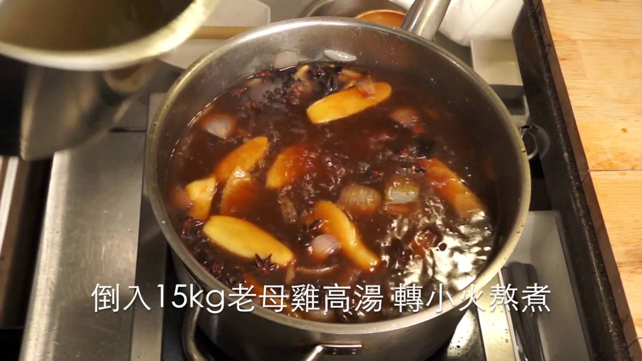 台南晶英酒店灶腳廚藝分享 - 玫瑰油雞