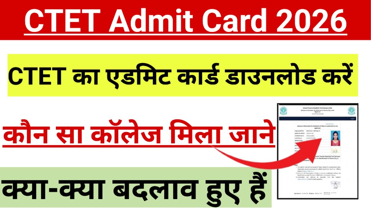 CTET Admit Card 2026 Download || CTET Paper 1 Admit Card Kaise Download Karen 2026 