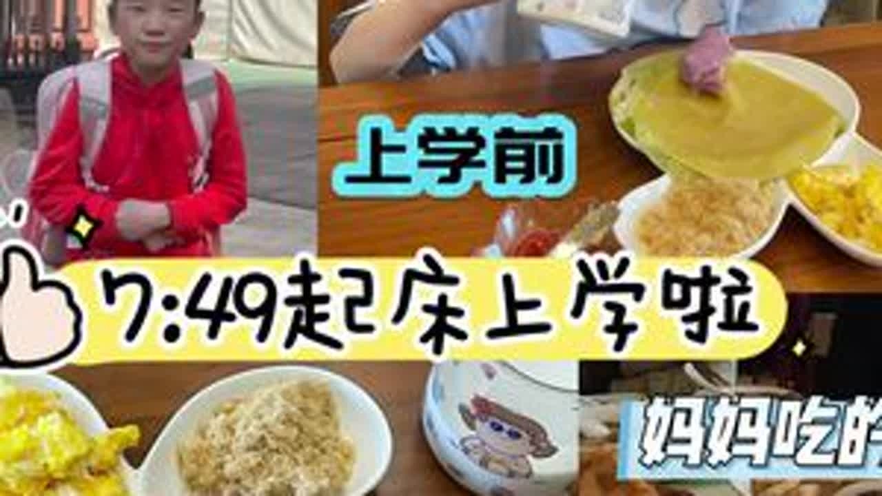 Vlog120｜北京普通小学生上学日常85姐姐上学后和同学家长约去吃老北京早餐，面茶，羊杂汤，糖油饼，豆泡汤，顺便捎一碗豆汁给弟弟，弟弟表示很喜欢喝豆汁！#北京的小学生#北京二胎家庭#小学生...