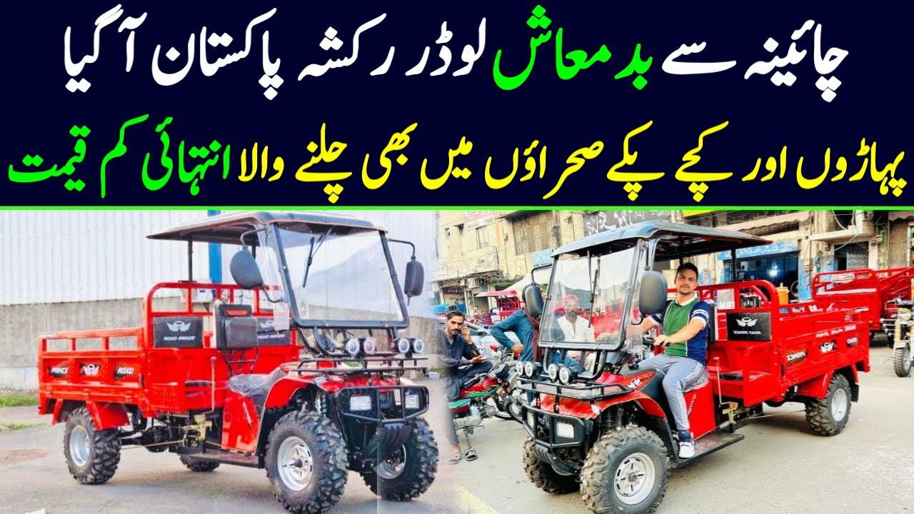 Loader rickshaw priece in pakistan  2024 | loader rickshaw | loader rickshaw business in pakistan
