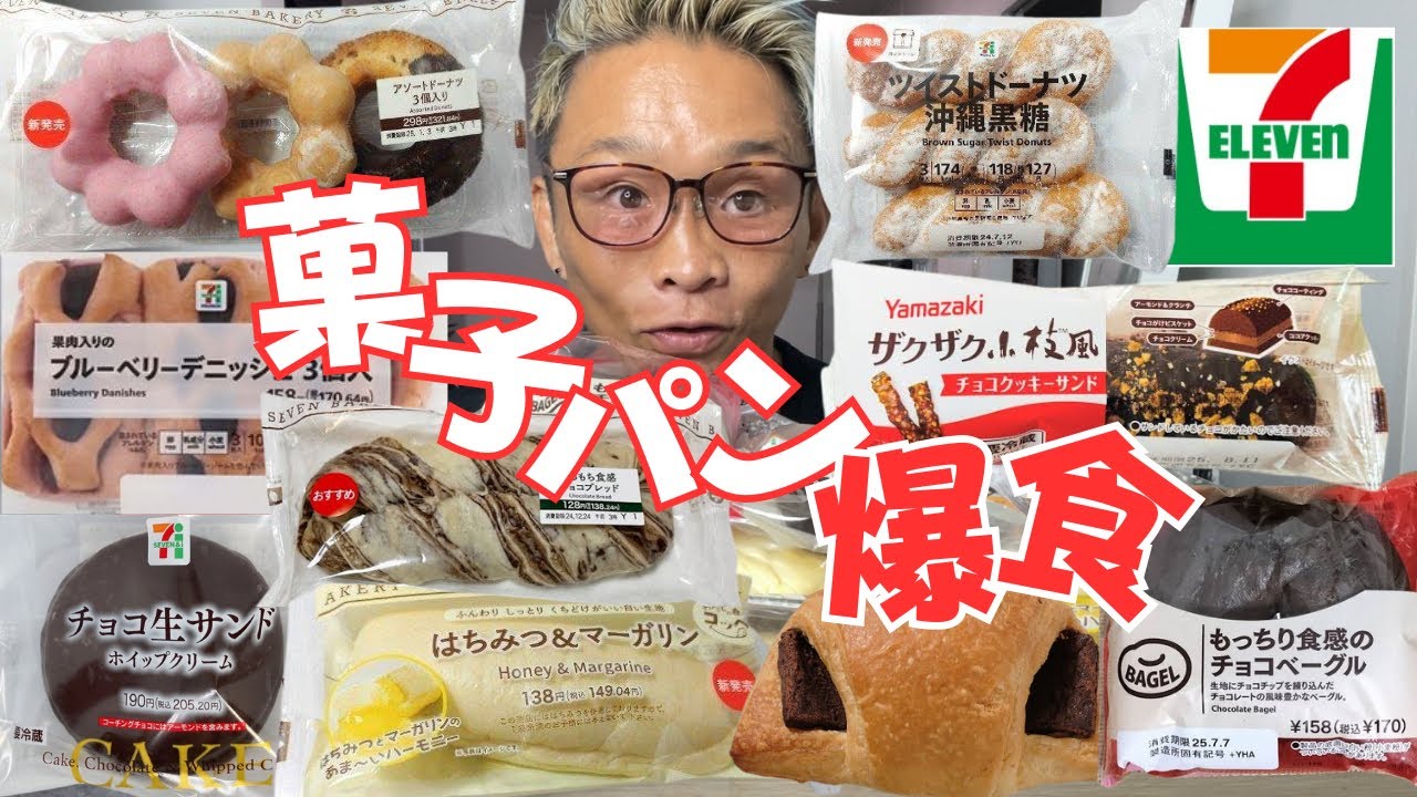 【大食い】セブンイレブンの菓子パン全力爆食！1袋1000kcalのアソートドーナツが美味すぎた【もっぱん チートデイ】