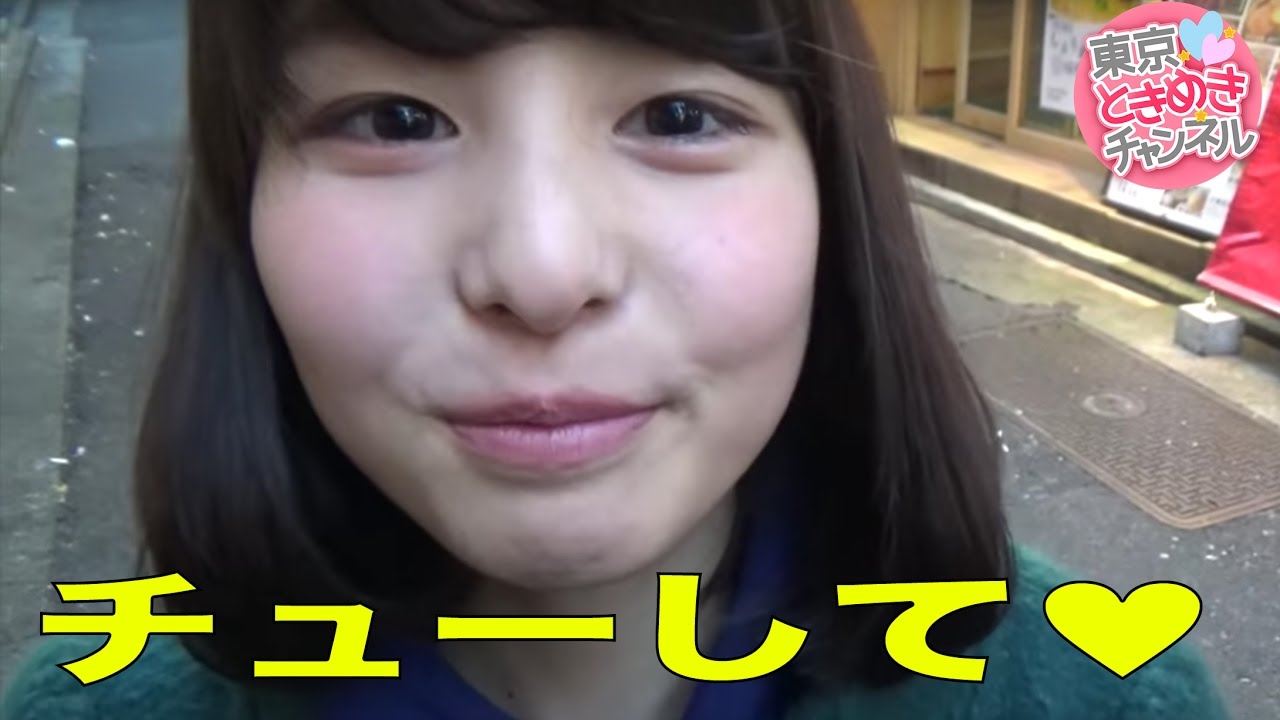 エロカワ16歳JKのキス顔が可愛すぎる！東京ときめきチャンネル キス時計