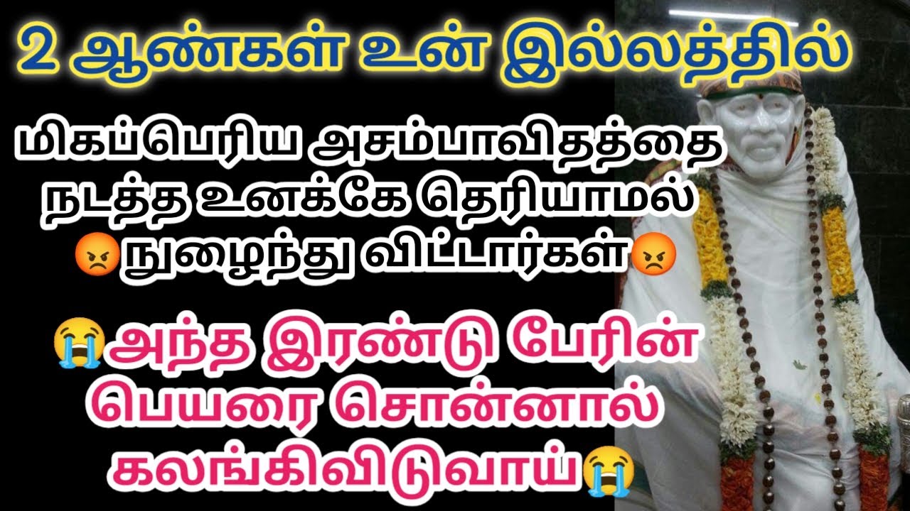 2 ஆண்கள் உன் இல்லத்தில் மிகப்பெரிய அசம்பாவிதத்தை நடத்த