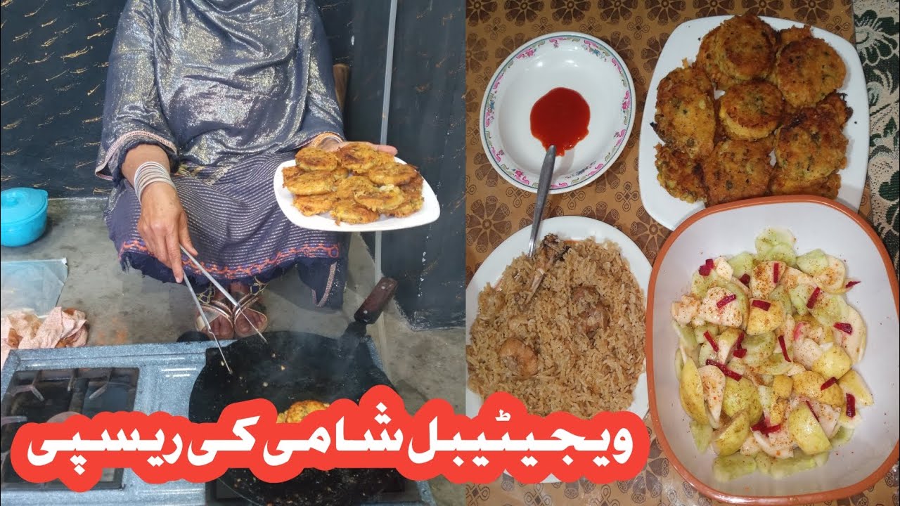 افطاری میں بنائی سبزی اور چکن کی شامیاں //چکن پلاؤ ۔فروٹ چاٹ ۔چکندر کا جوس //افطاری کرنے میں مزہ ای۔