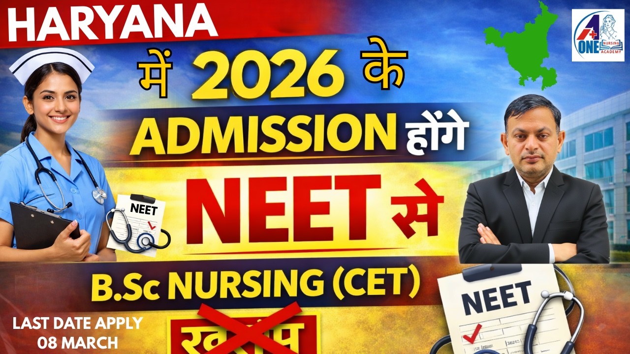 हरियाणा में 2026 के ADMISSION होंगे NEET से BSC NURSING (CET) ख़तम || BIG UPDATE