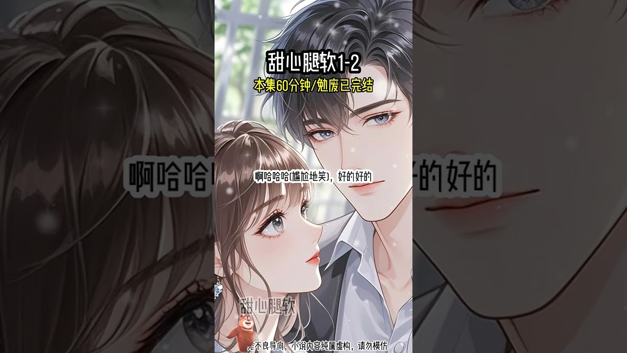 甜心 腿软1—2