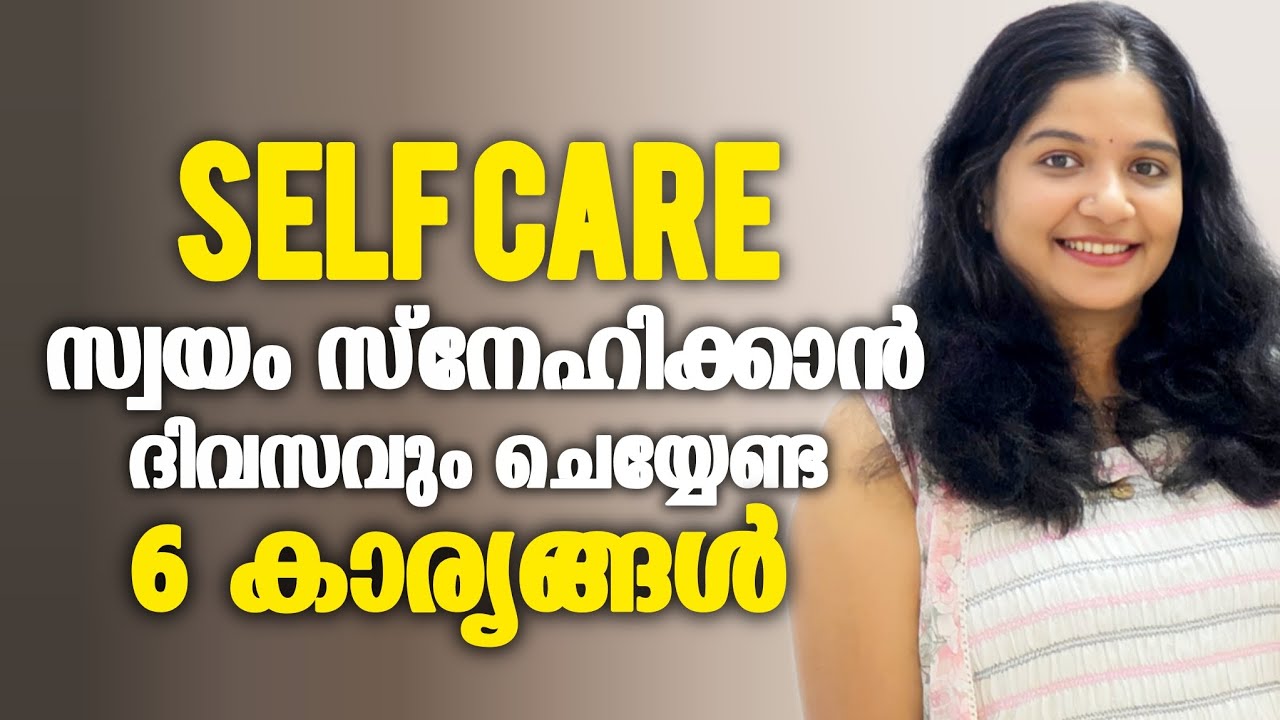 6 THINGS TO TAKE CARE BY OURSELVES/SELF CARE PRINCIPLES/MALAYALAM ♥️✨️