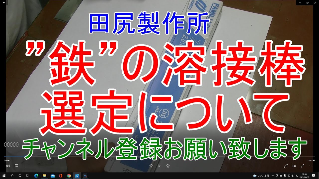 溶接棒選定について お問合せ依頼 熊本 田尻製作所