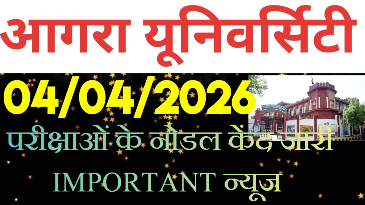 dbrau latest news today.agra university latest news.dbrau exam news today.dbrau exam centre news.
