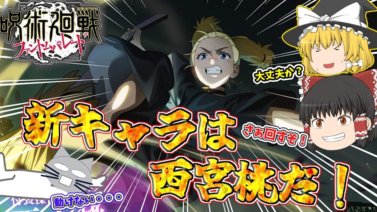 【ファンパレ】予想外の西宮桃登場！最強のバッファー間違い無し！【呪術廻戦ファントムパレード】